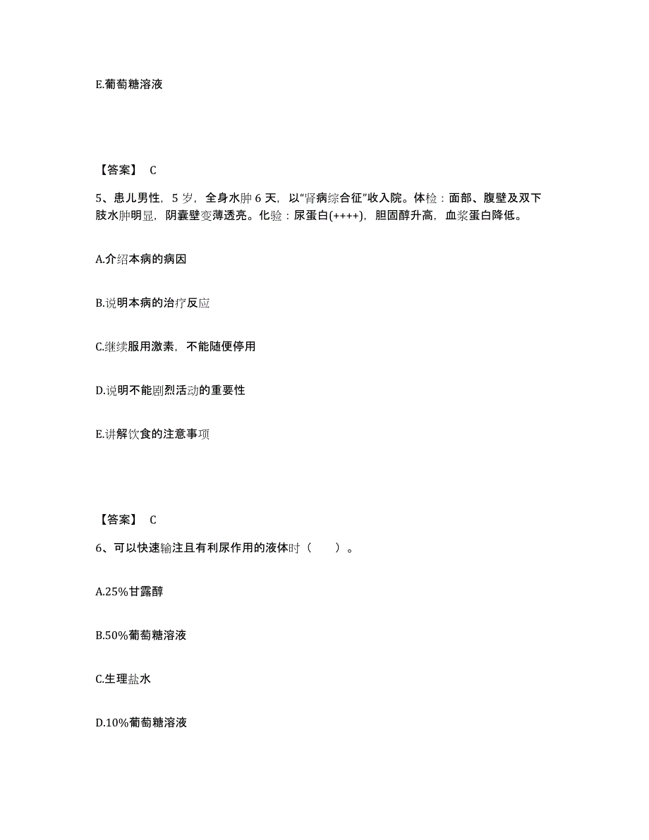 备考2025河南省灵宝市妇幼保健院执业护士资格考试自我提分评估(附答案)_第3页