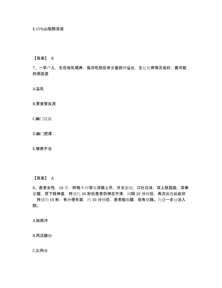 备考2025河南省灵宝市妇幼保健院执业护士资格考试自我提分评估(附答案)_第4页