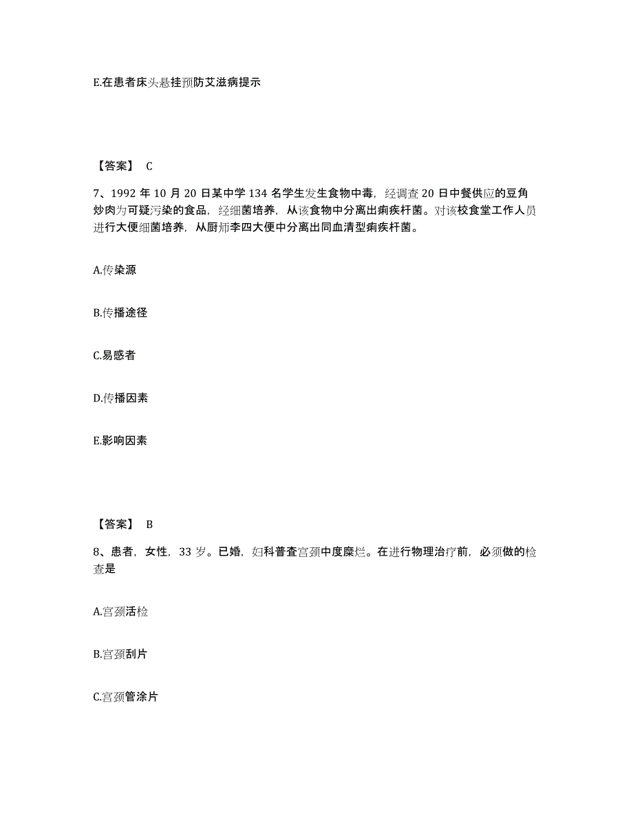 备考2025河北省平山县妇幼保健院执业护士资格考试通关提分题库及完整答案_第4页