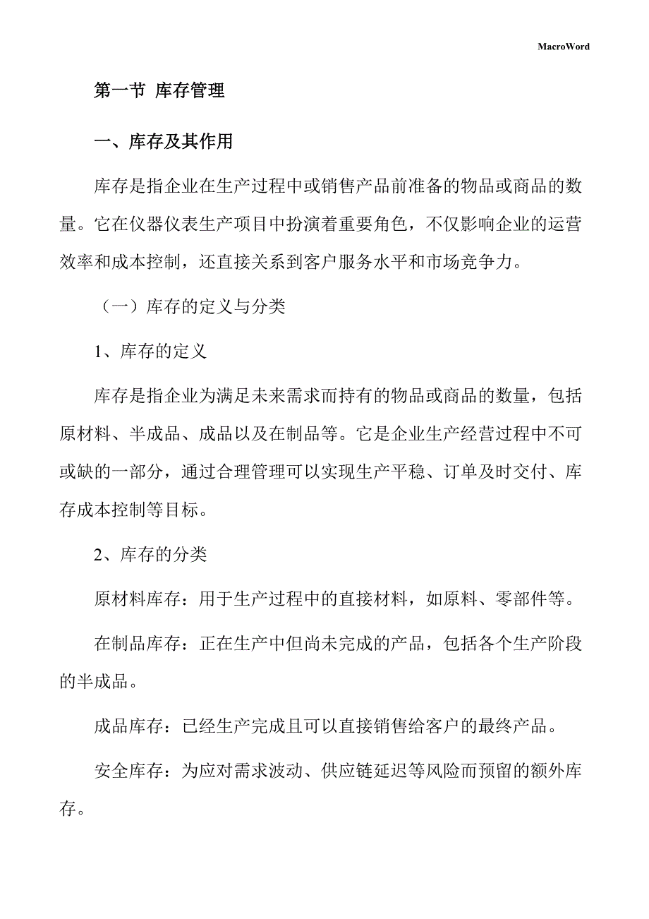 仪器仪表生产项目运营管理手册_第4页