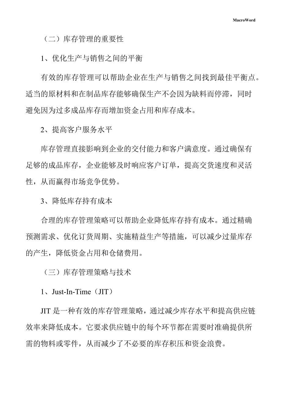 仪器仪表生产项目运营管理手册_第5页