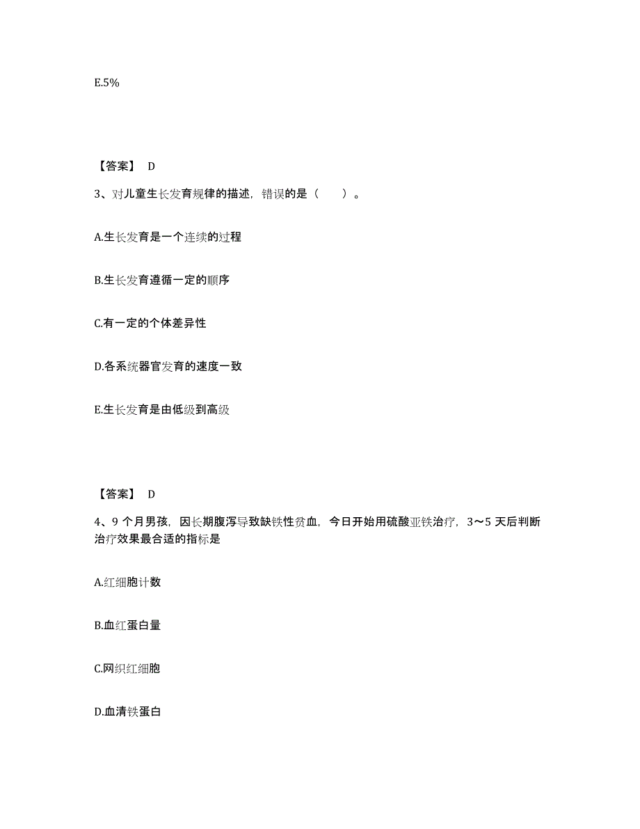 备考2025广西灌阳县妇幼保健站执业护士资格考试考前冲刺模拟试卷B卷含答案_第2页