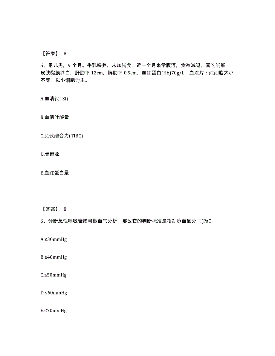 备考2025河北省唐山市丰润区妇幼保健院执业护士资格考试试题及答案_第3页