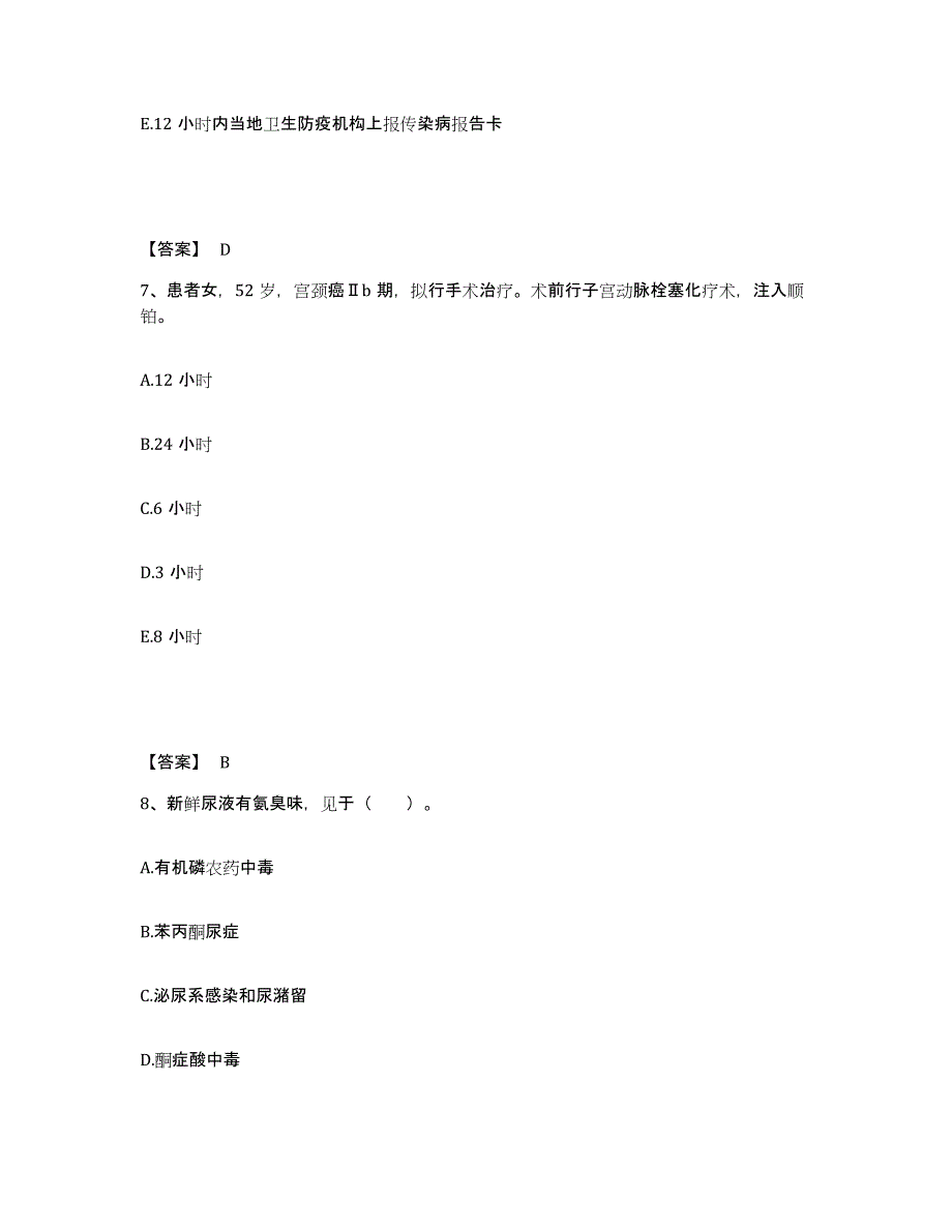 备考2025河南省灵宝市商业局职工医院执业护士资格考试模拟考核试卷含答案_第4页