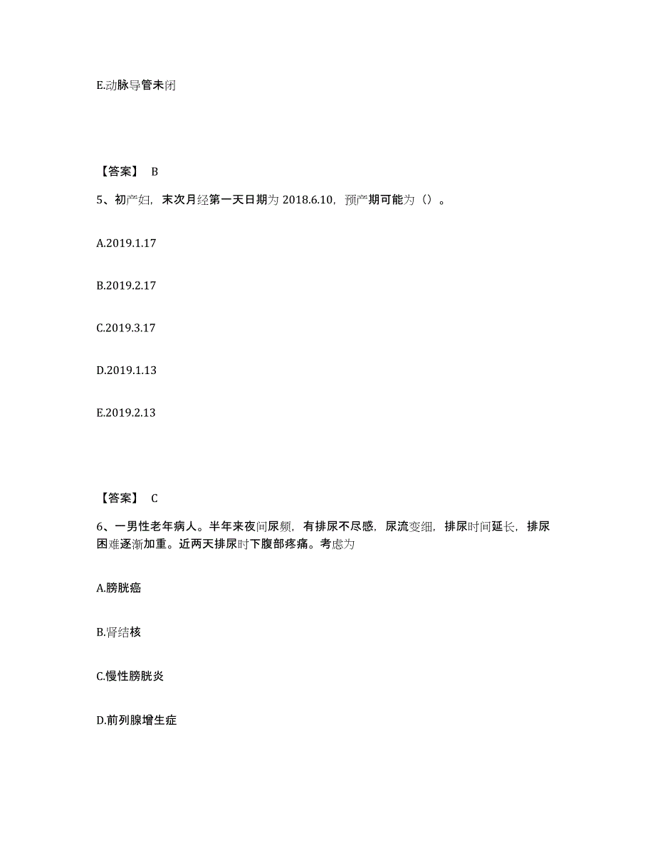 备考2025河北省唐山市妇幼保健院执业护士资格考试考前冲刺试卷B卷含答案_第3页