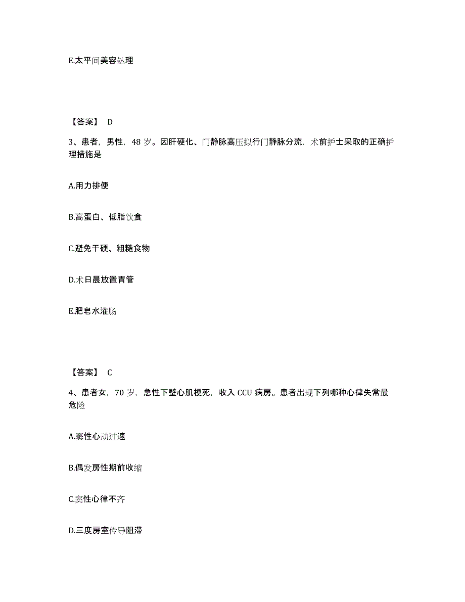 备考2025广西钦州市钦北区妇幼保健院执业护士资格考试高分通关题型题库附解析答案_第2页