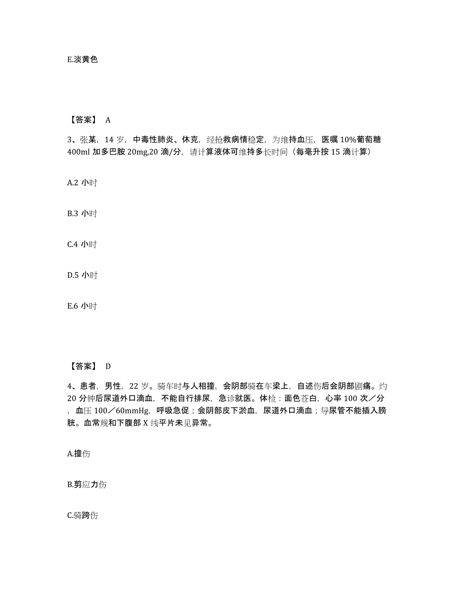 备考2025广西荔浦县妇幼保健站执业护士资格考试通关提分题库(考点梳理)_第2页