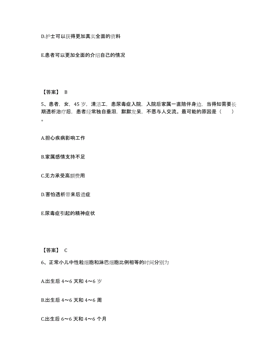 备考2025河南省濮阳市妇幼保健院濮阳市妇女儿童医院执业护士资格考试通关题库(附带答案)_第3页