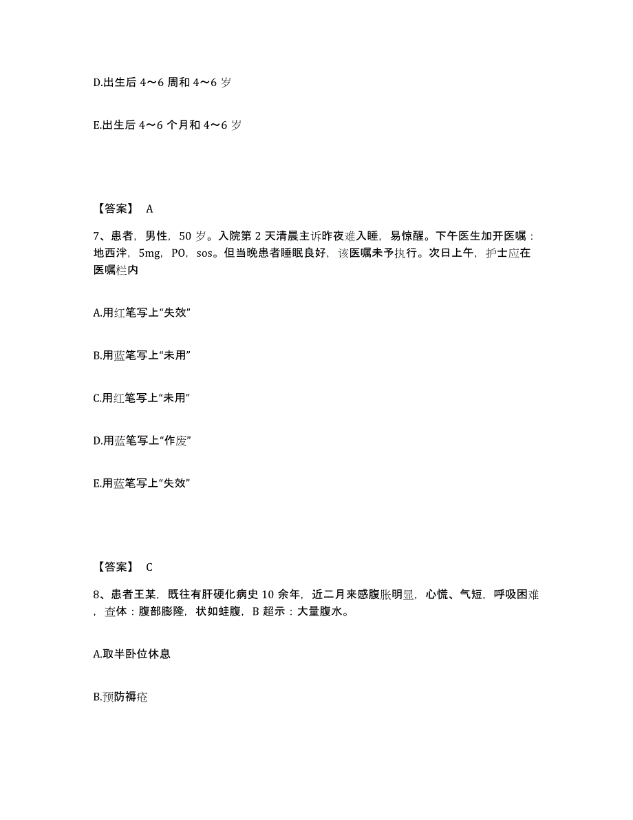 备考2025河南省濮阳市妇幼保健院濮阳市妇女儿童医院执业护士资格考试通关题库(附带答案)_第4页