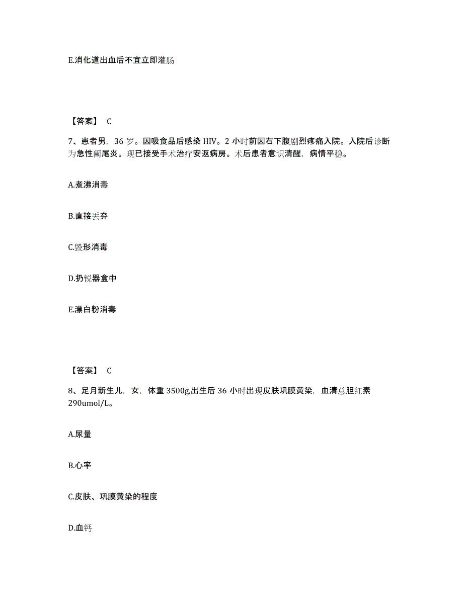 备考2025山西省孝义市中医院执业护士资格考试高分题库附答案_第4页