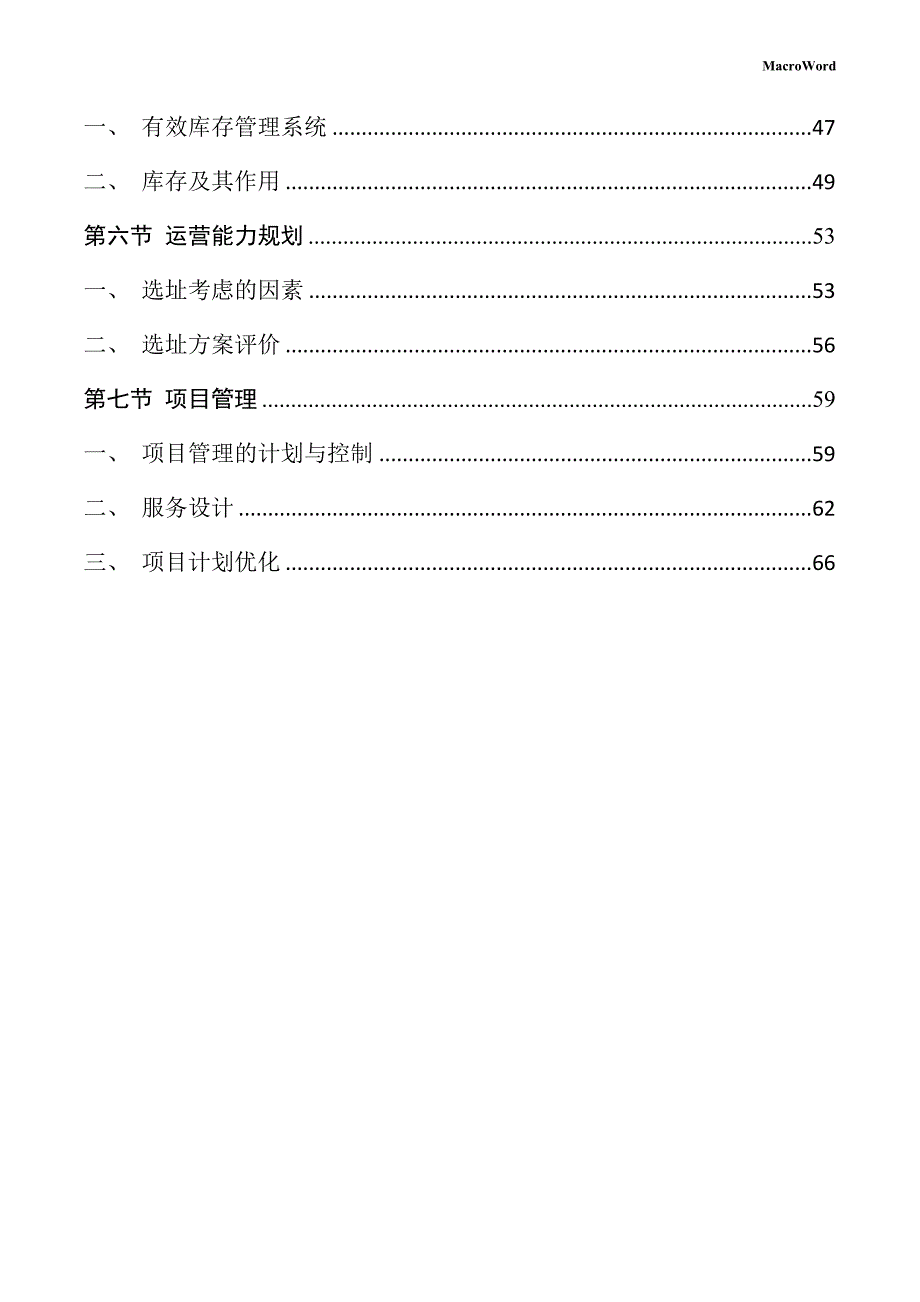 通用输送设备生产项目运营管理手册_第3页