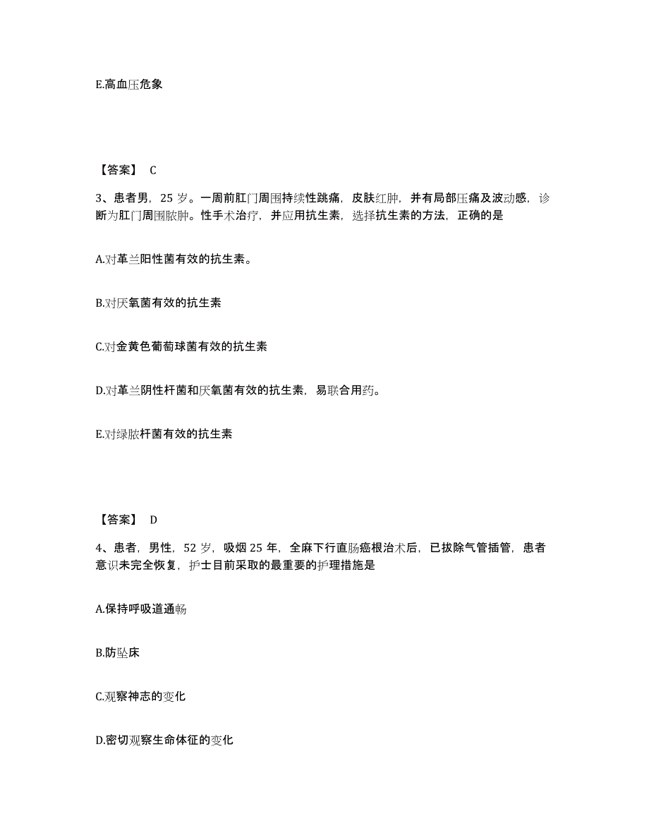 备考2025河北省吴桥县妇幼保健站执业护士资格考试题库综合试卷B卷附答案_第2页