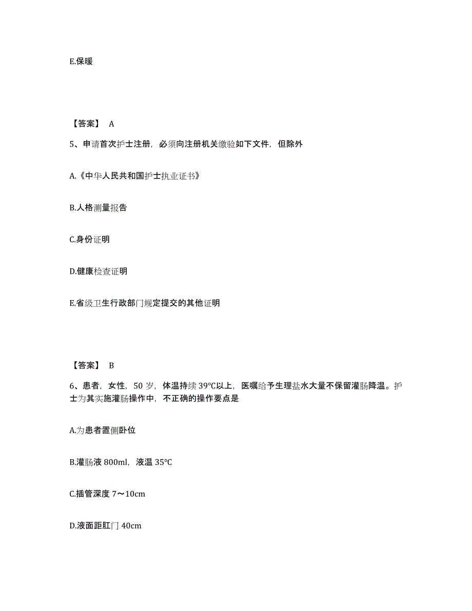 备考2025河北省吴桥县妇幼保健站执业护士资格考试题库综合试卷B卷附答案_第3页