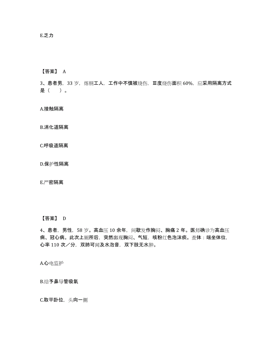 备考2025广西罗城县妇幼保健院执业护士资格考试模拟考试试卷B卷含答案_第2页