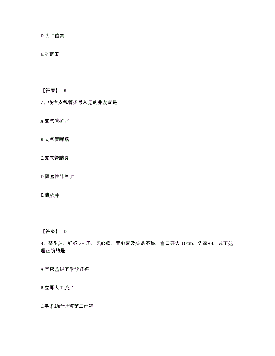 备考2025广西罗城县妇幼保健院执业护士资格考试模拟考试试卷B卷含答案_第4页