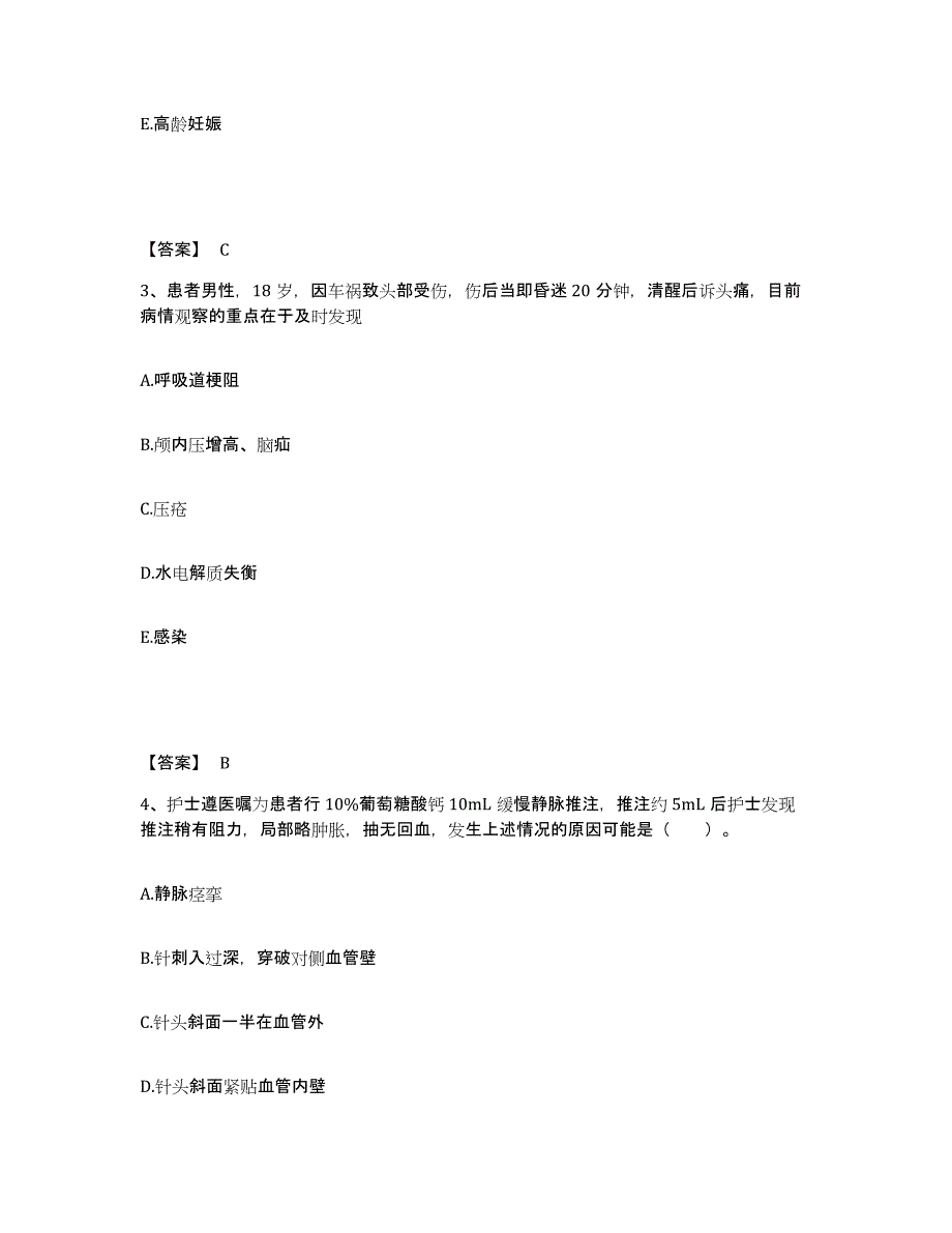 备考2025江苏省无锡市崇安区妇幼保健站执业护士资格考试自我检测试卷A卷附答案_第2页