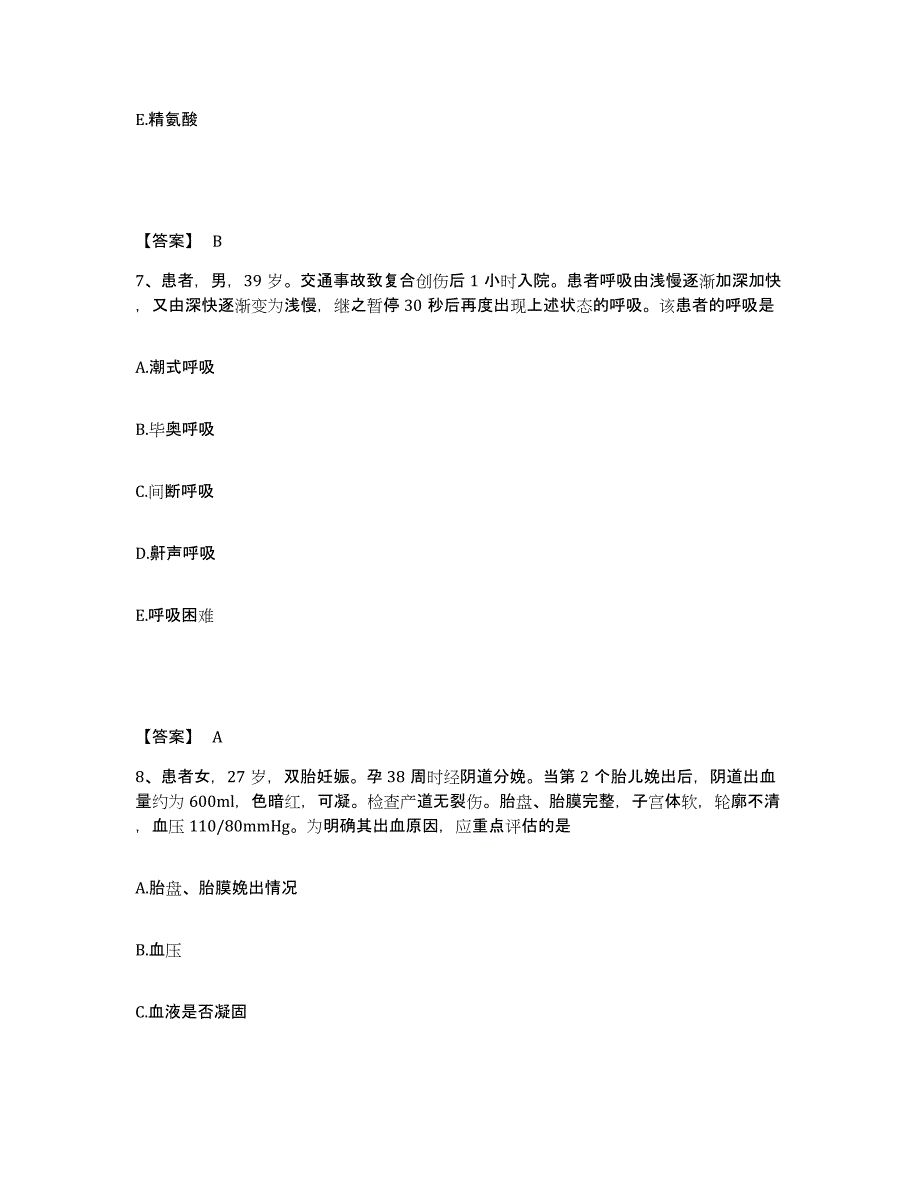 备考2025江苏省无锡市崇安区妇幼保健站执业护士资格考试自我检测试卷A卷附答案_第4页