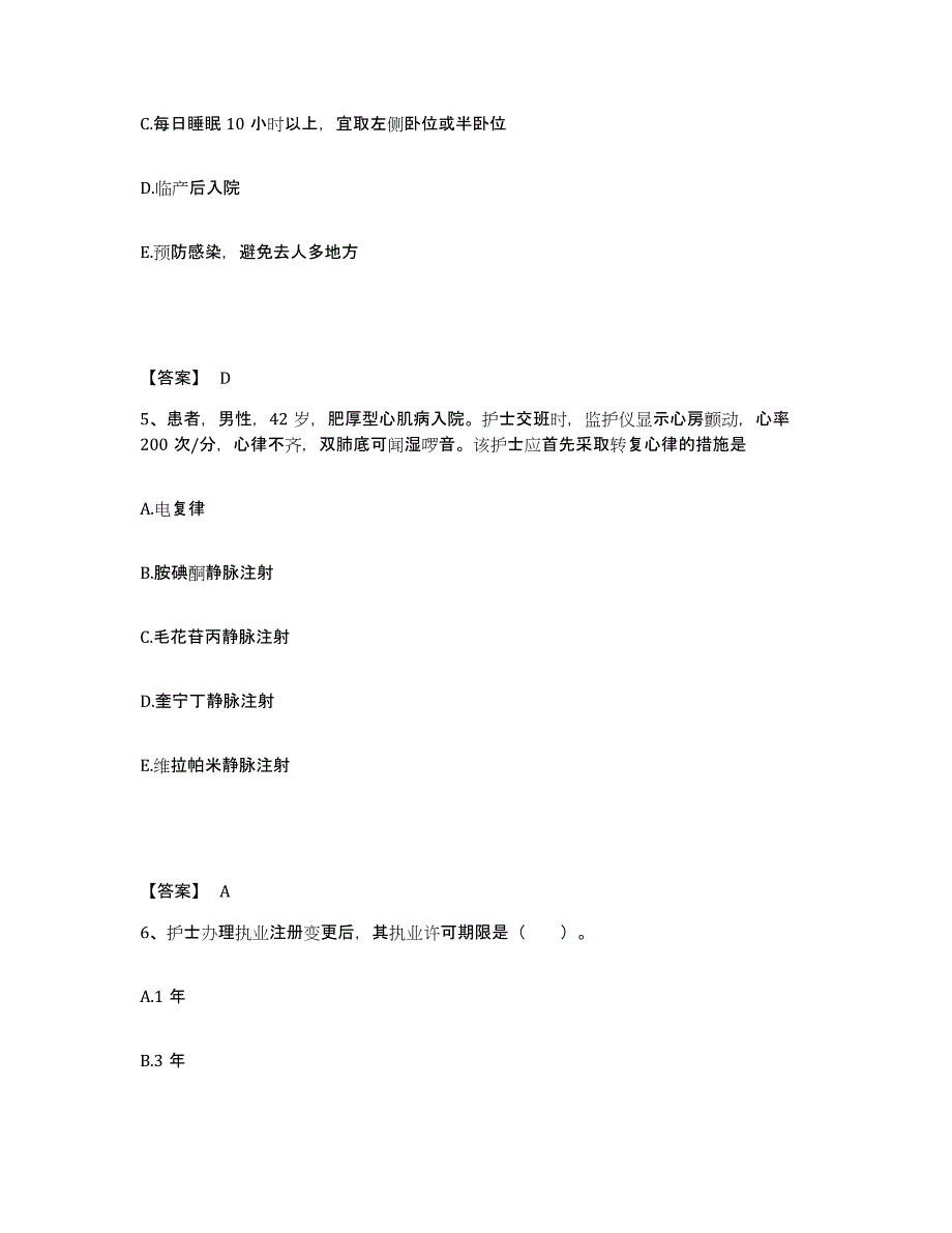 备考2025河南省灵宝市商业局职工医院执业护士资格考试题库检测试卷A卷附答案_第3页