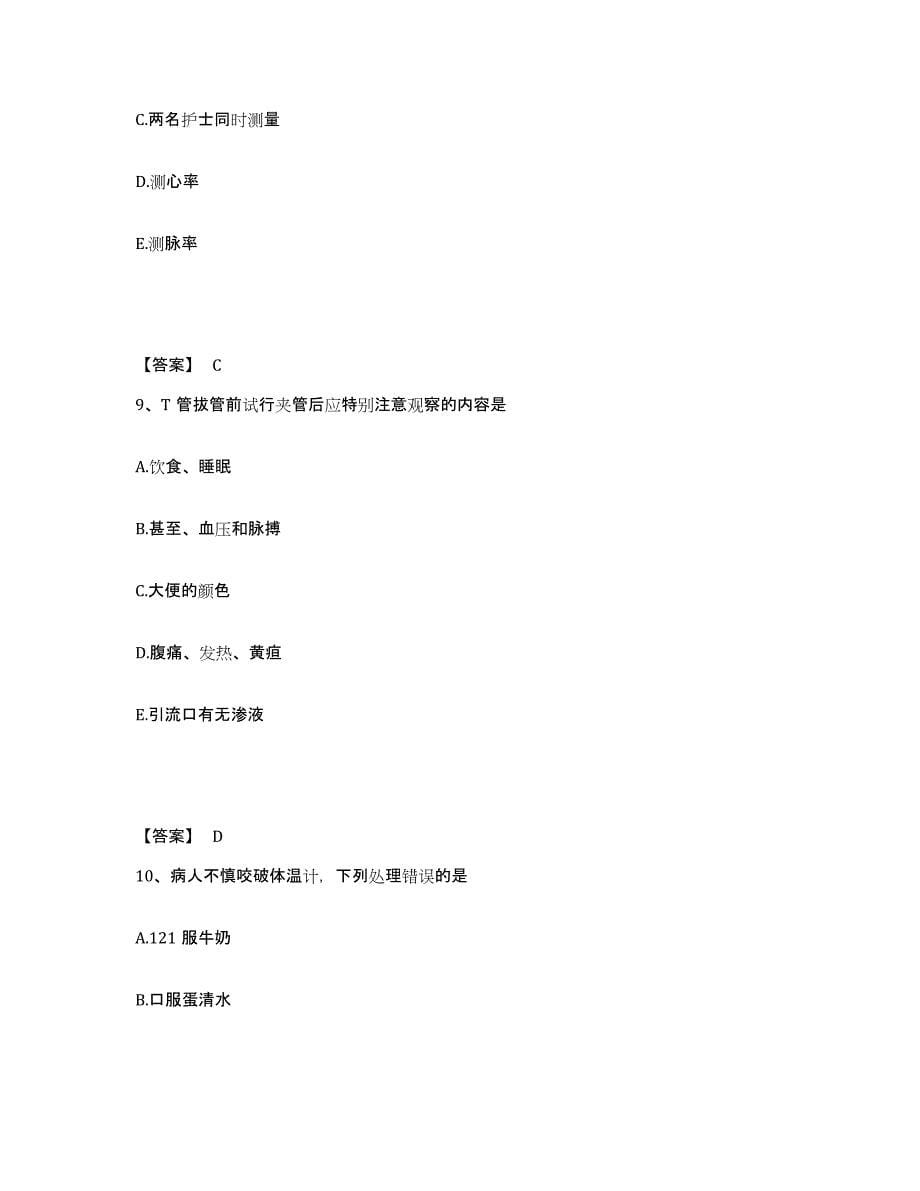 备考2025河南省灵宝市商业局职工医院执业护士资格考试题库检测试卷A卷附答案_第5页