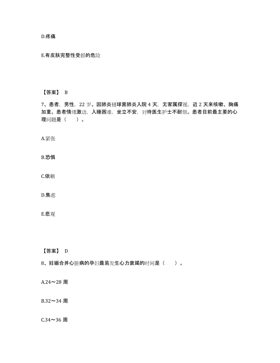 备考2025广西钟山县妇幼保健站执业护士资格考试强化训练试卷B卷附答案_第4页