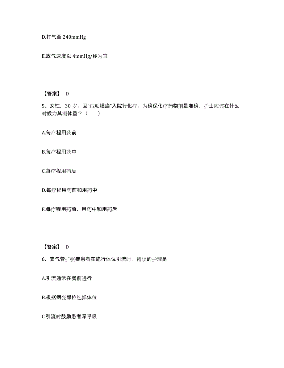 备考2025河南省信阳市按摩医院执业护士资格考试通关考试题库带答案解析_第3页