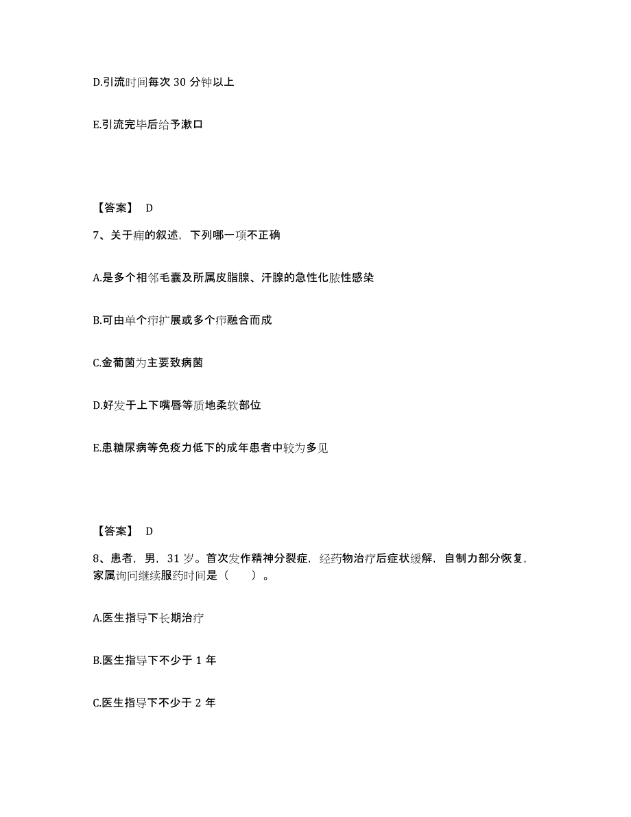 备考2025河南省信阳市按摩医院执业护士资格考试通关考试题库带答案解析_第4页