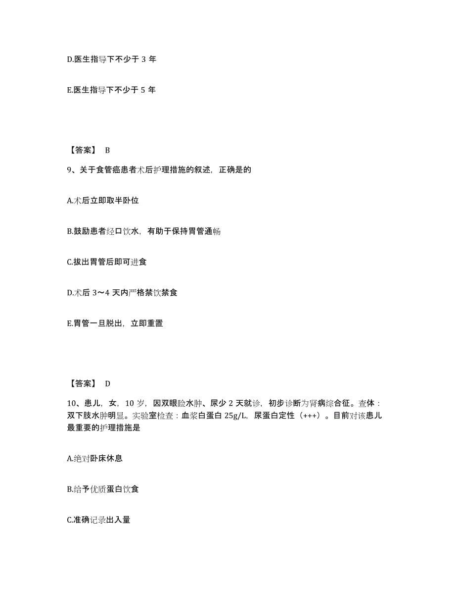 备考2025河南省信阳市按摩医院执业护士资格考试通关考试题库带答案解析_第5页