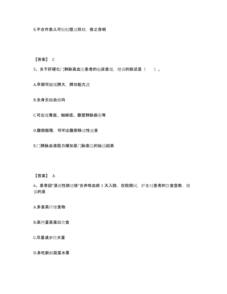 备考2025江苏省连云港市连云区陶庵医院执业护士资格考试考试题库_第3页