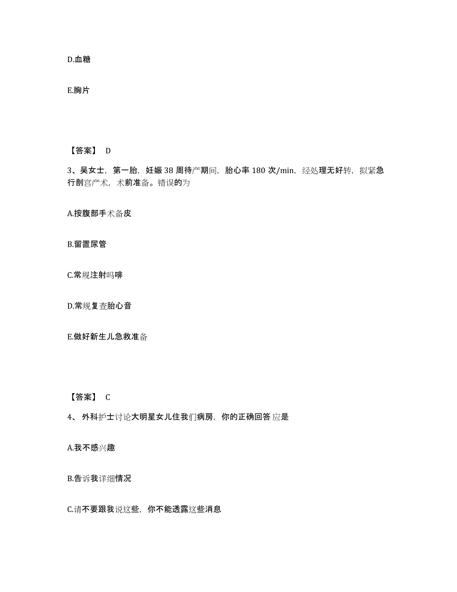 备考2025江苏省无锡市郊区妇幼保健所执业护士资格考试高分通关题型题库附解析答案_第2页