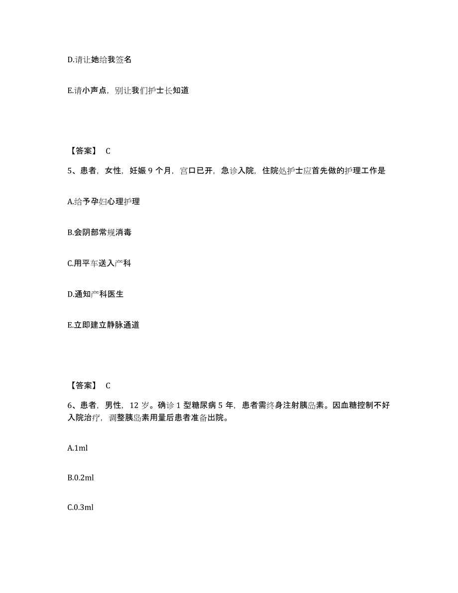 备考2025江苏省无锡市郊区妇幼保健所执业护士资格考试高分通关题型题库附解析答案_第3页