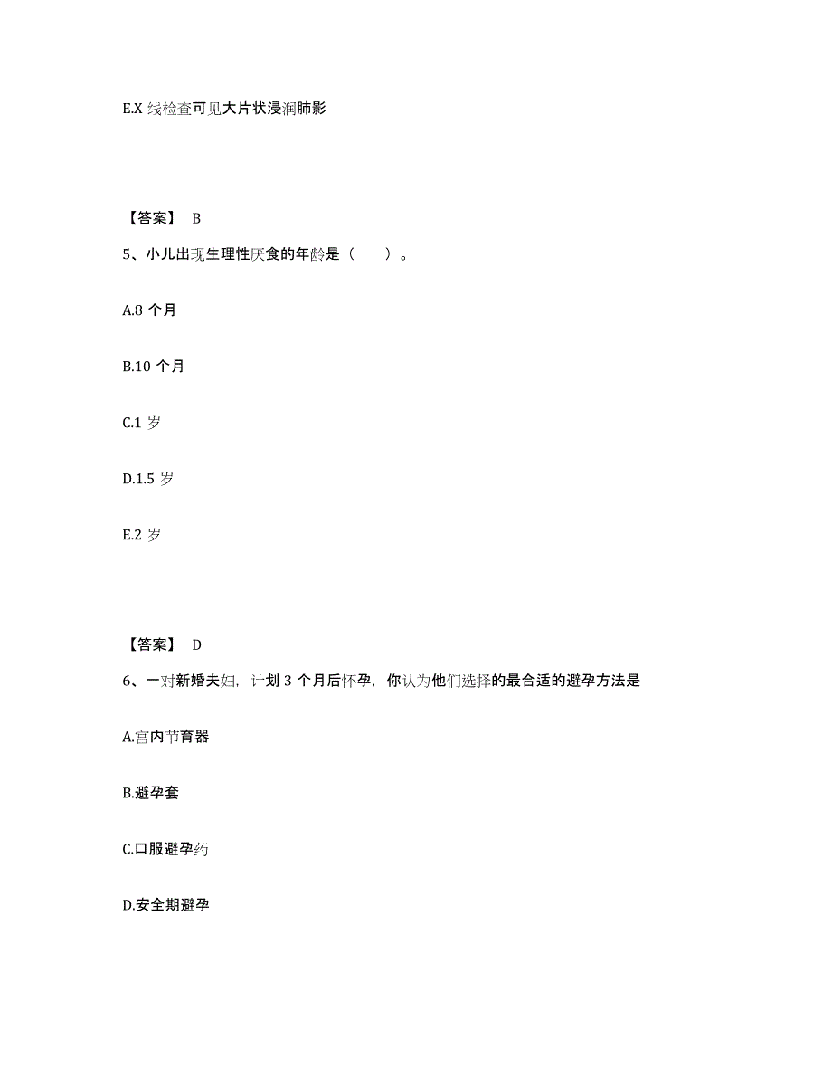 备考2025河北省尚义县妇幼保健院执业护士资格考试每日一练试卷A卷含答案_第3页