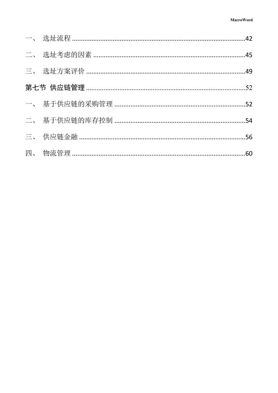 木质材料生产项目运营管理方案_第3页