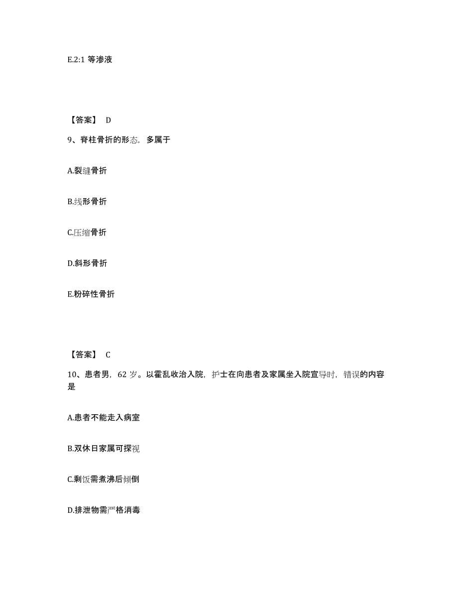 备考2025河北省承德市承德县妇幼保健站执业护士资格考试模拟考核试卷含答案_第5页