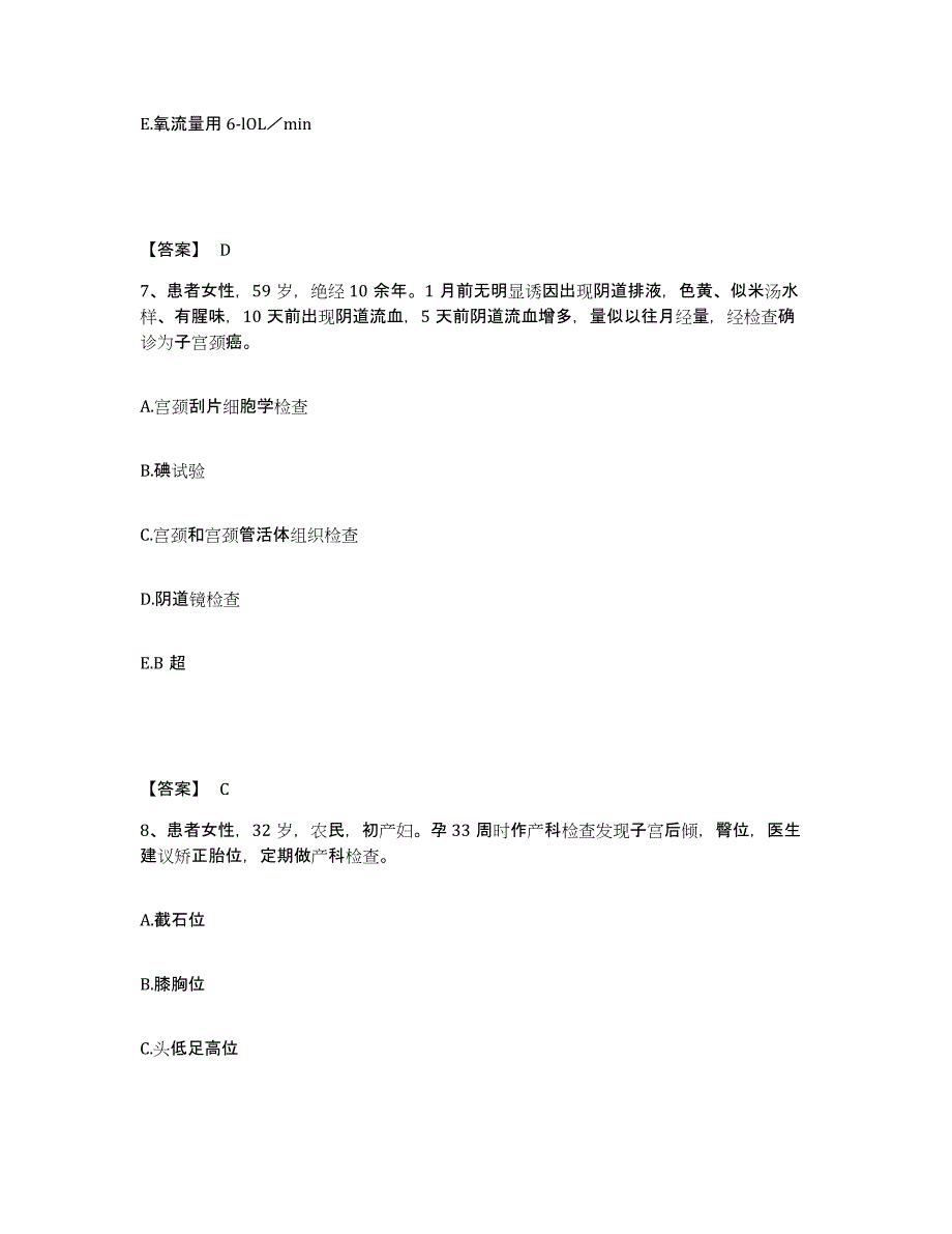 备考2025安徽省太和县医院执业护士资格考试题库与答案_第4页