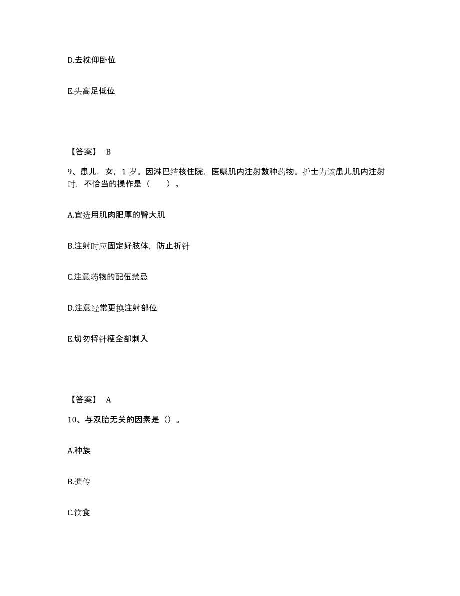 备考2025安徽省太和县医院执业护士资格考试题库与答案_第5页