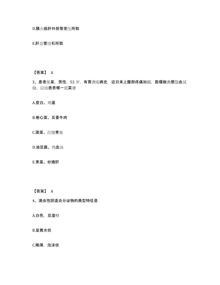 备考2025江苏省淮安市妇幼保健院执业护士资格考试模拟考核试卷含答案_第2页