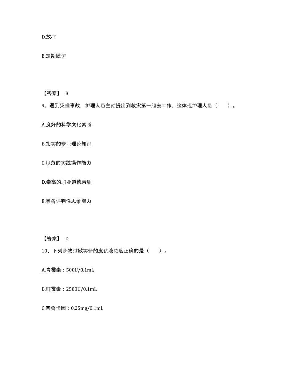 备考2025河北省玉田县妇幼保健院执业护士资格考试典型题汇编及答案_第5页