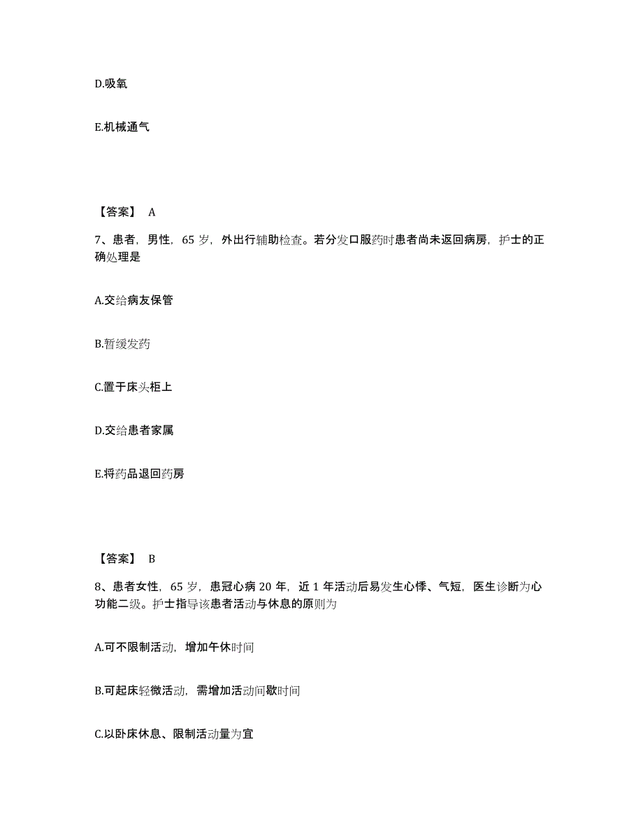 备考2025河南省漯河市第三人民医院漯河市妇幼保健院执业护士资格考试通关题库(附答案)_第4页