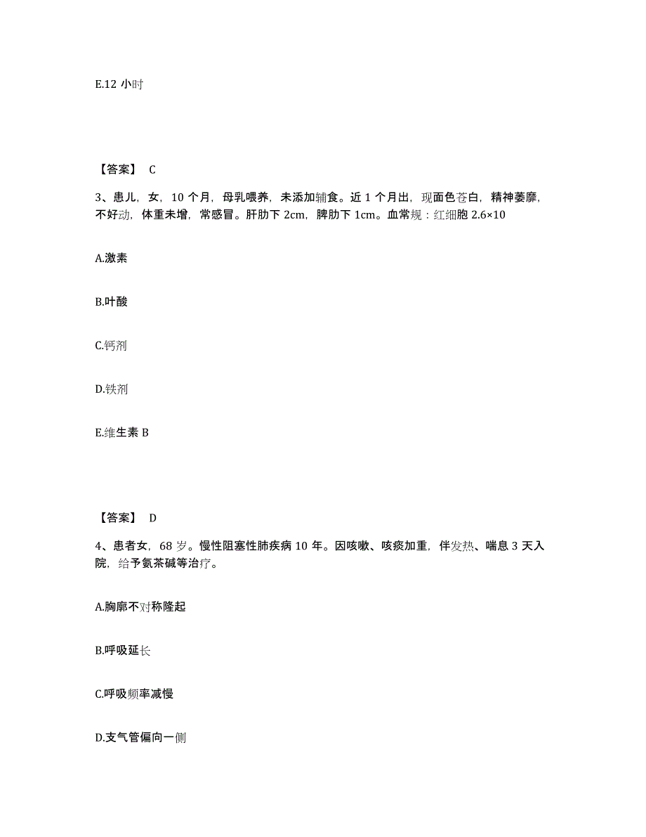 备考2025河北省卢龙县妇幼保健院执业护士资格考试综合检测试卷A卷含答案_第2页