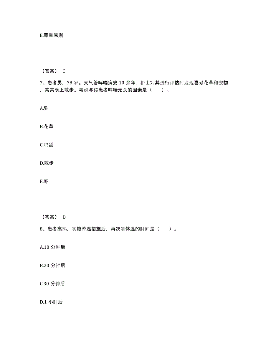 备考2025河北省卢龙县妇幼保健院执业护士资格考试综合检测试卷A卷含答案_第4页