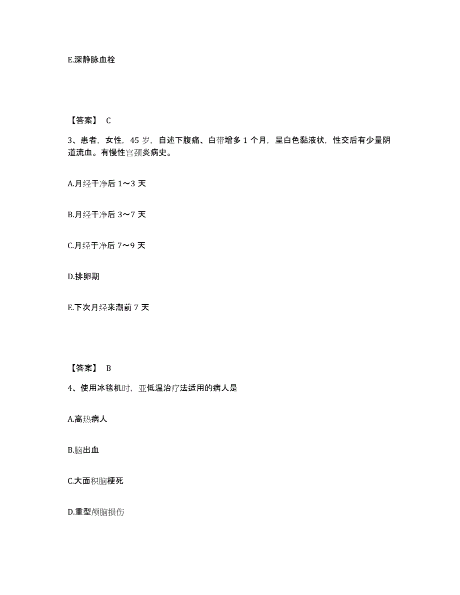 备考2025广东省深圳市盐田区妇幼保健院执业护士资格考试能力检测试卷B卷附答案_第2页