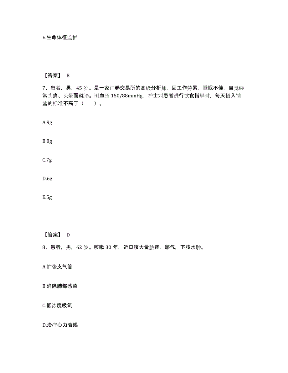 备考2025广东省深圳市盐田区妇幼保健院执业护士资格考试能力检测试卷B卷附答案_第4页