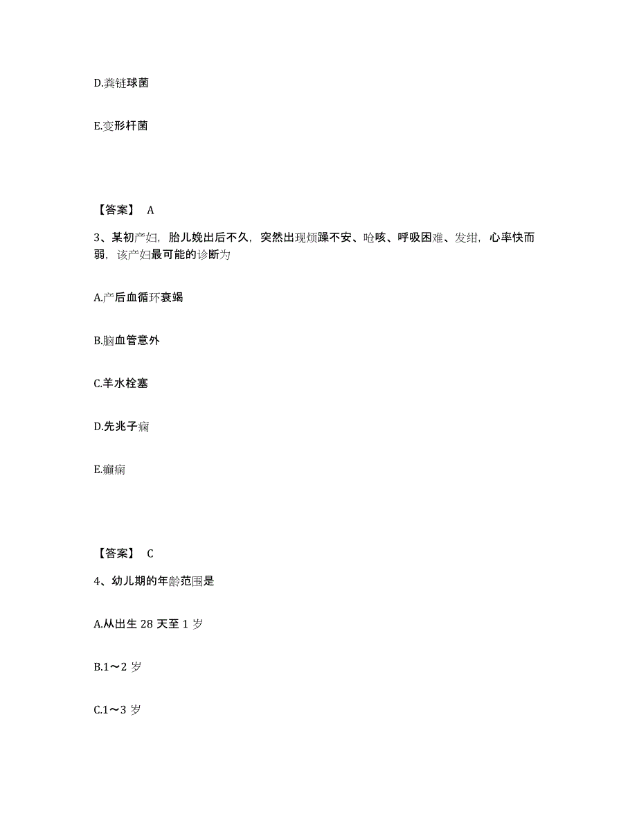 备考2025河北省承德市妇幼保健院承德市第二医院执业护士资格考试考前冲刺模拟试卷A卷含答案_第2页