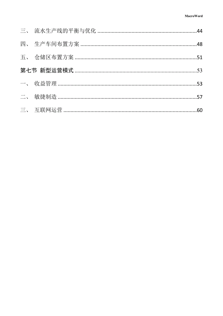 浴室家具生产项目运营管理手册_第3页