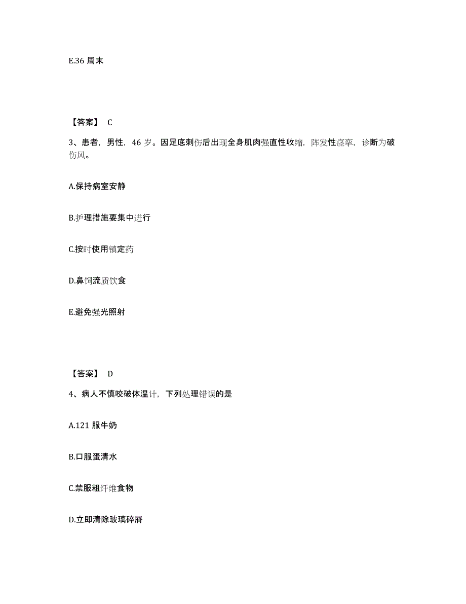 备考2025广东省潮阳市妇幼保健院执业护士资格考试题库检测试卷A卷附答案_第2页