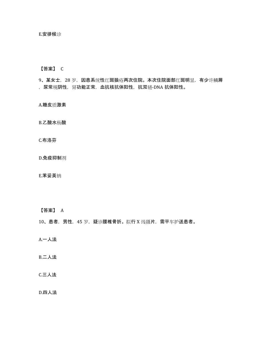 备考2025江苏省南京市江宁区妇幼保健所执业护士资格考试能力检测试卷B卷附答案_第5页