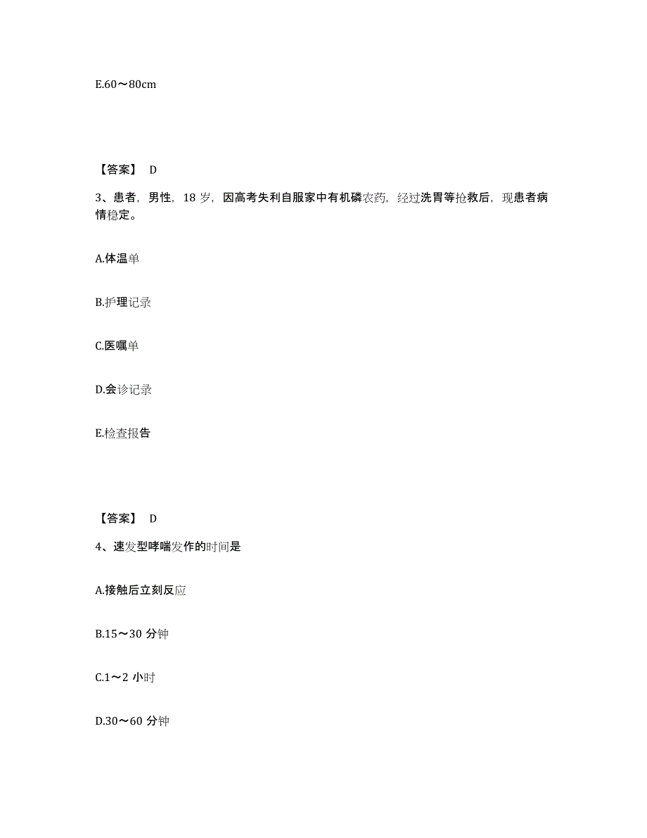 备考2025河北省尚义县妇幼保健院执业护士资格考试能力检测试卷A卷附答案_第2页