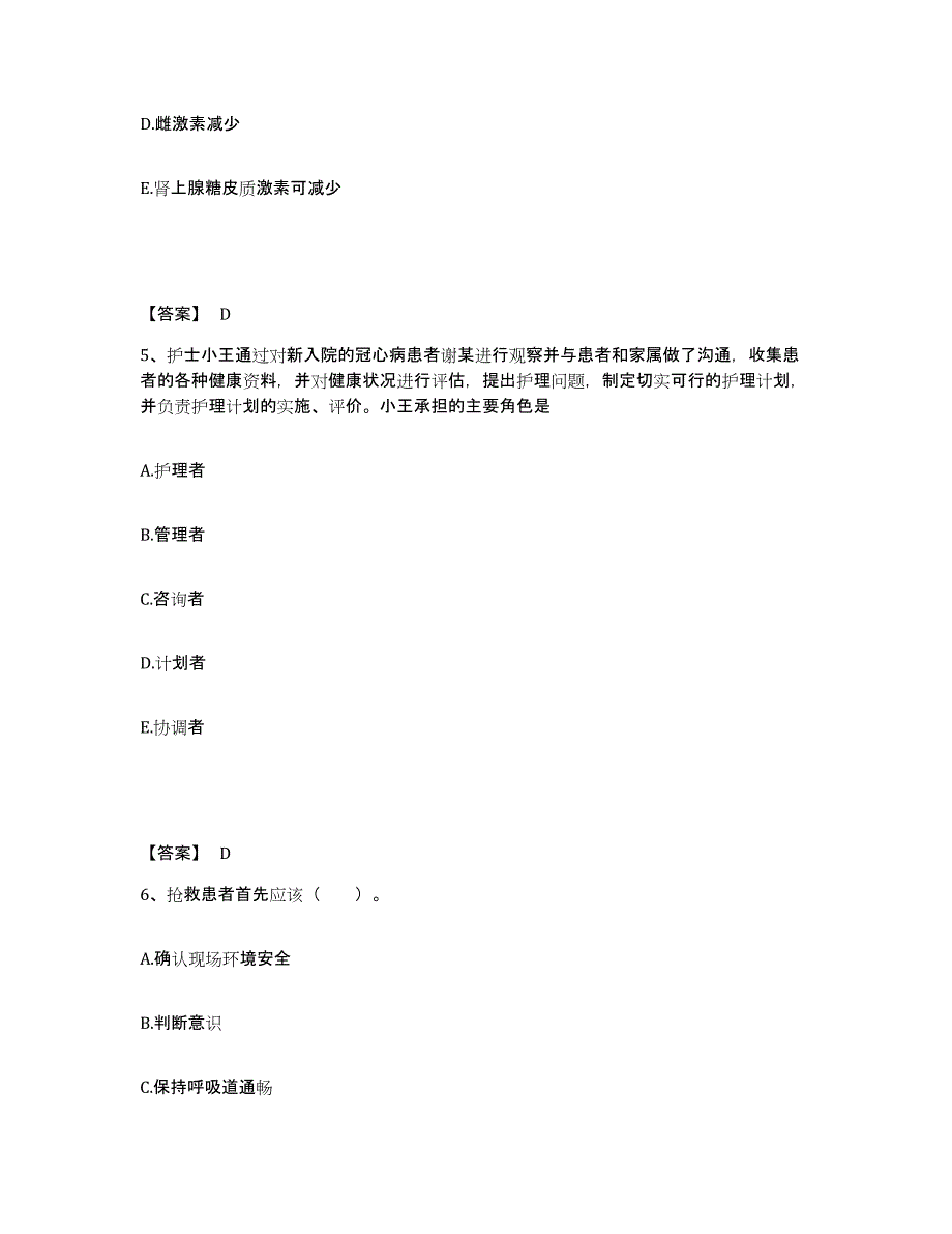 备考2025广东省深圳市盐田区妇幼保健院执业护士资格考试考试题库_第3页