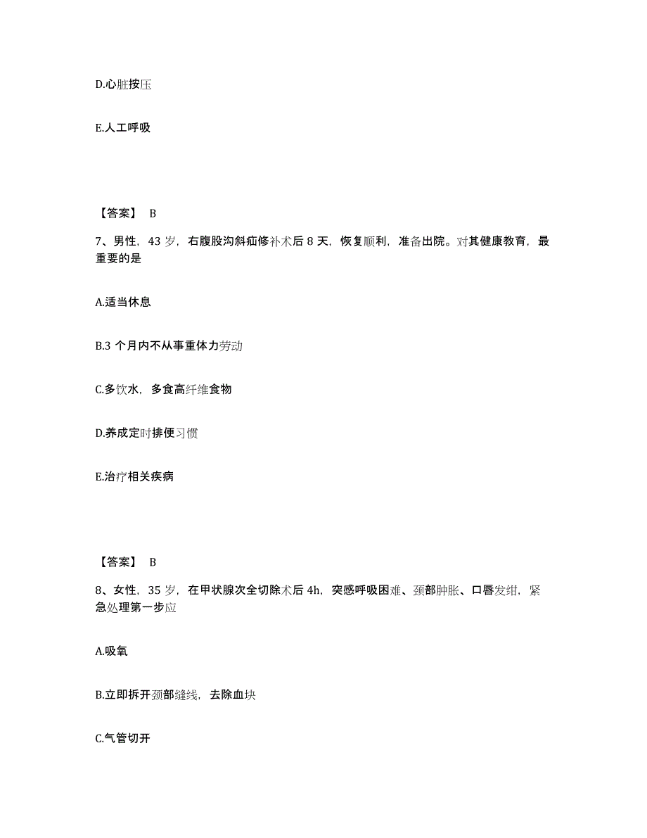 备考2025广东省深圳市盐田区妇幼保健院执业护士资格考试考试题库_第4页