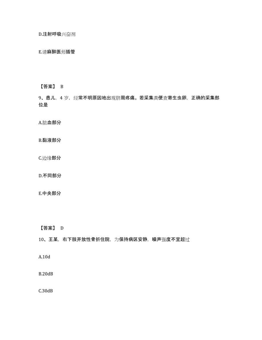 备考2025广东省深圳市盐田区妇幼保健院执业护士资格考试考试题库_第5页